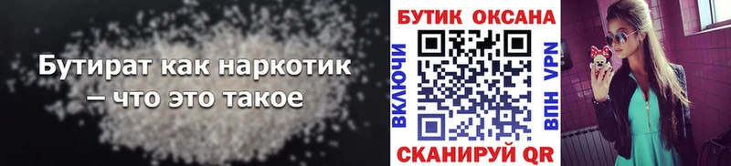 Купить где  Грайворон  БУТИРАТ BDO 33% 