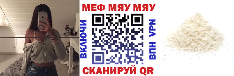 МЯУ-МЯУ мука  Купить закладки  Грайворон 